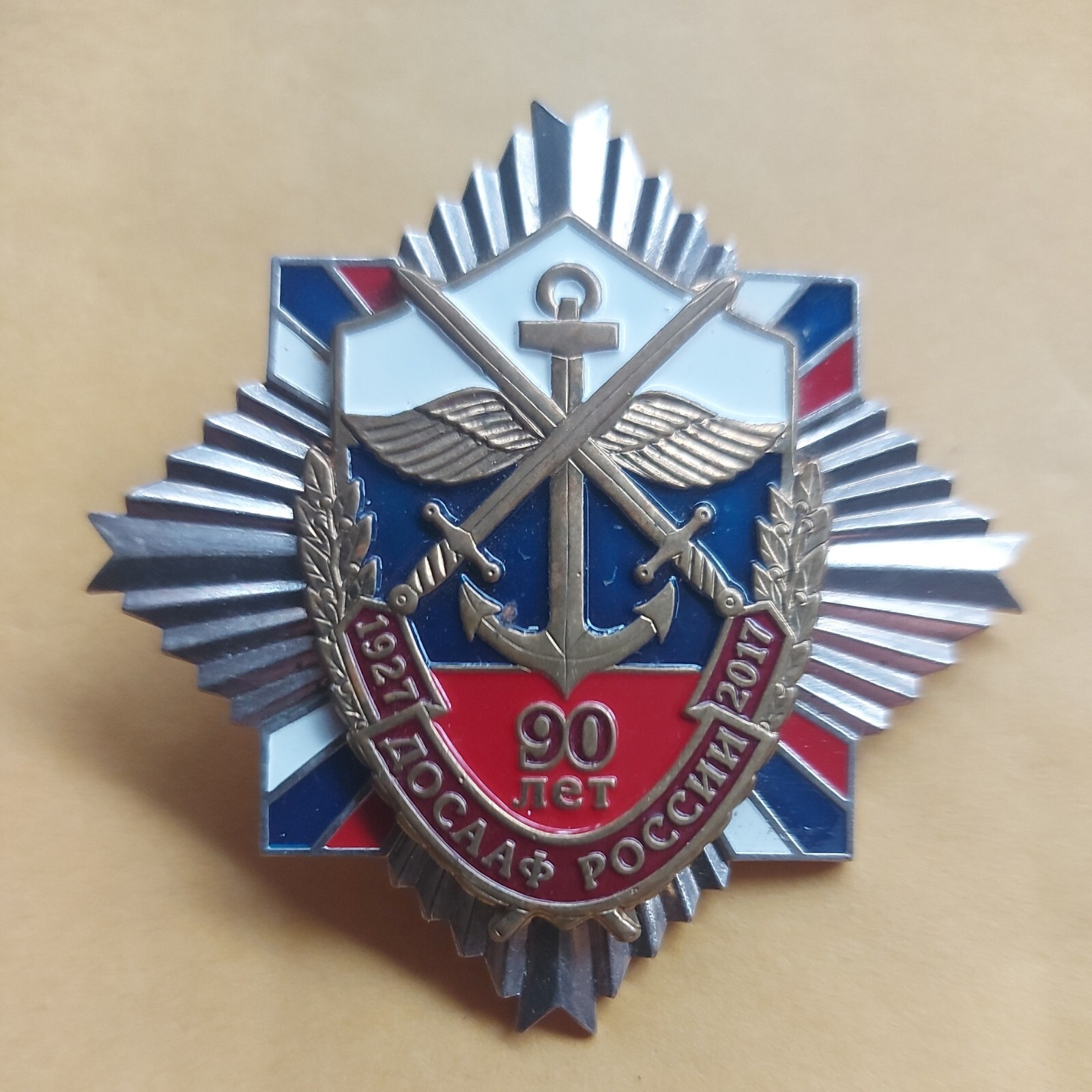 Russian Federation Badge 90 Years ДОСААФ,1927-2017.#387к