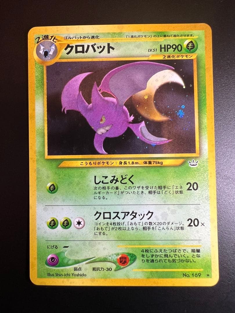 Crobat Swirl Holo Old Back Pokémon Card neo Japanese JP