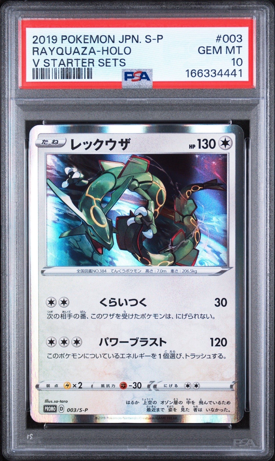 PSA 10 Pokemon Jpn. S-P Rayquaza Holo V Starter Sets
