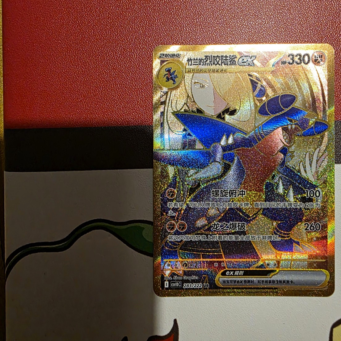 Pokémon Chasing Glory Together Chinese Cynthia\'s Garchomp ex UR CSV10C-283/222