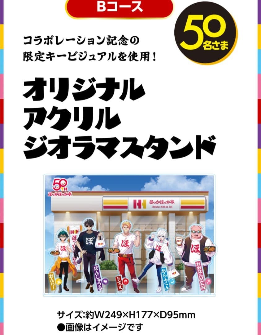50-person limited prize: Dozle Corp Acrylic Stand, Hokka Hokka Tei