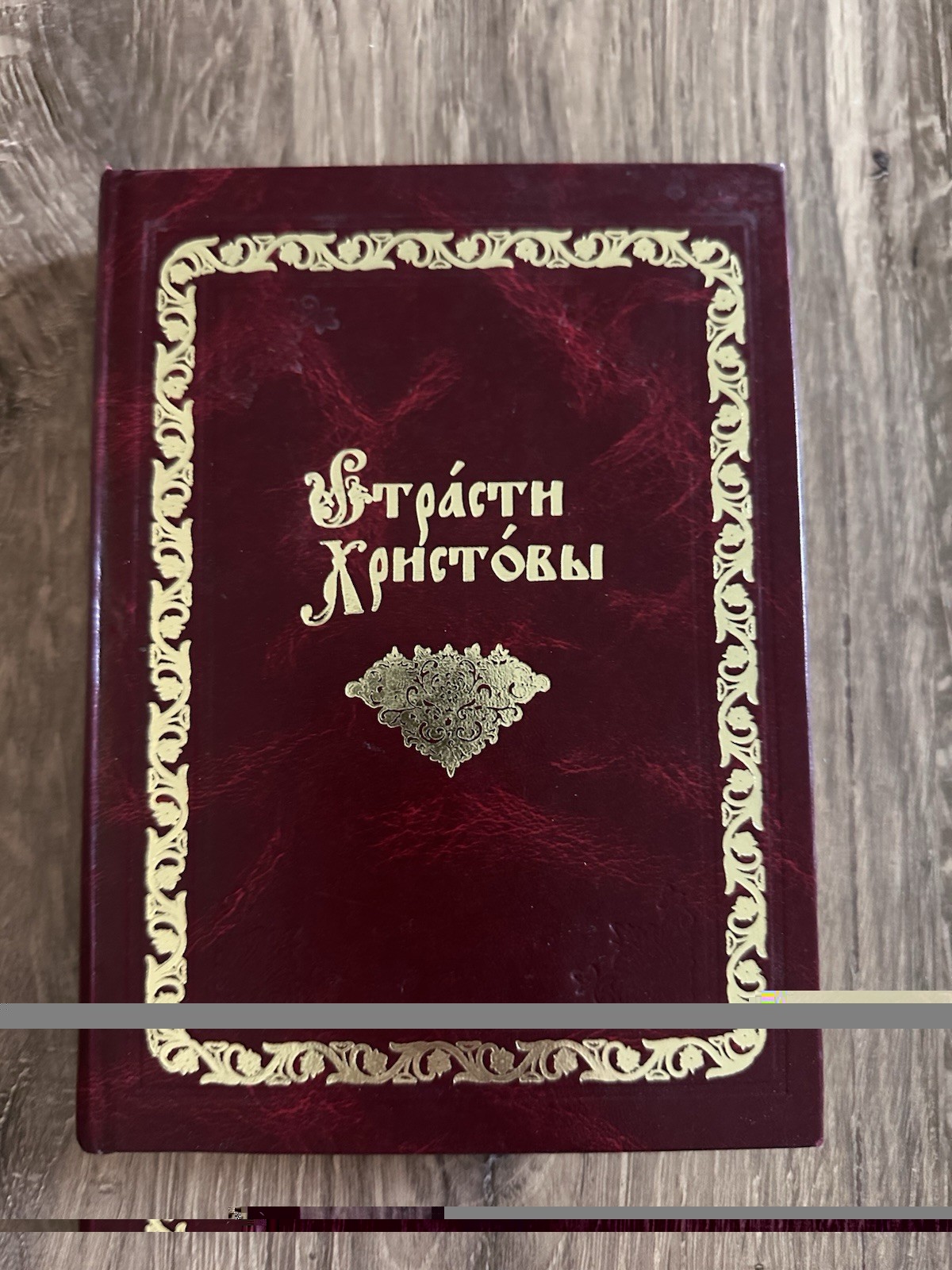 Strasti Khristovy Old Believer Church Slavonic Russian Religious Book