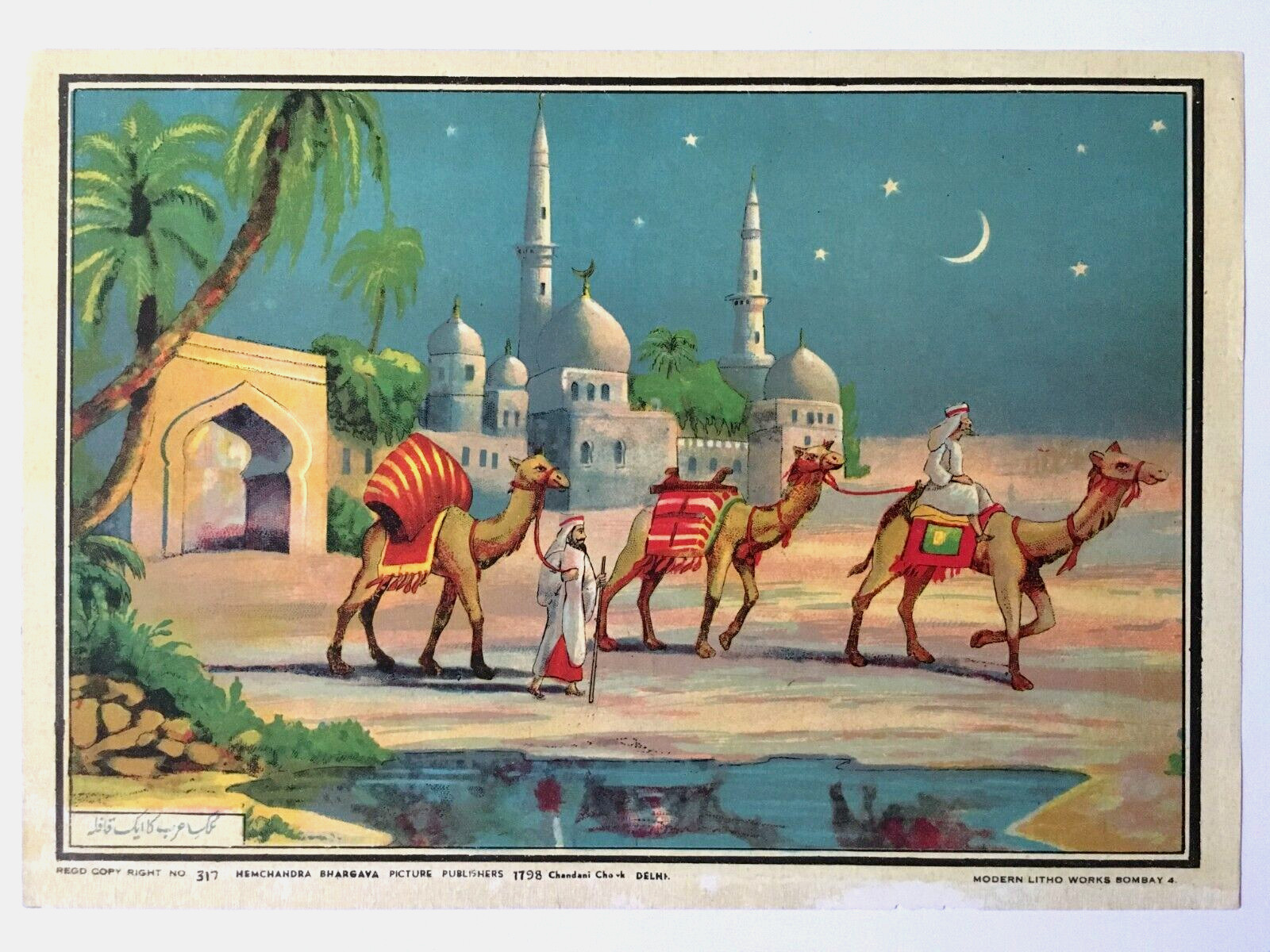 India 30\'s Islamic Print ARAB CARAVAN. Hemchandra, Delhi 10in x 14in (12279)