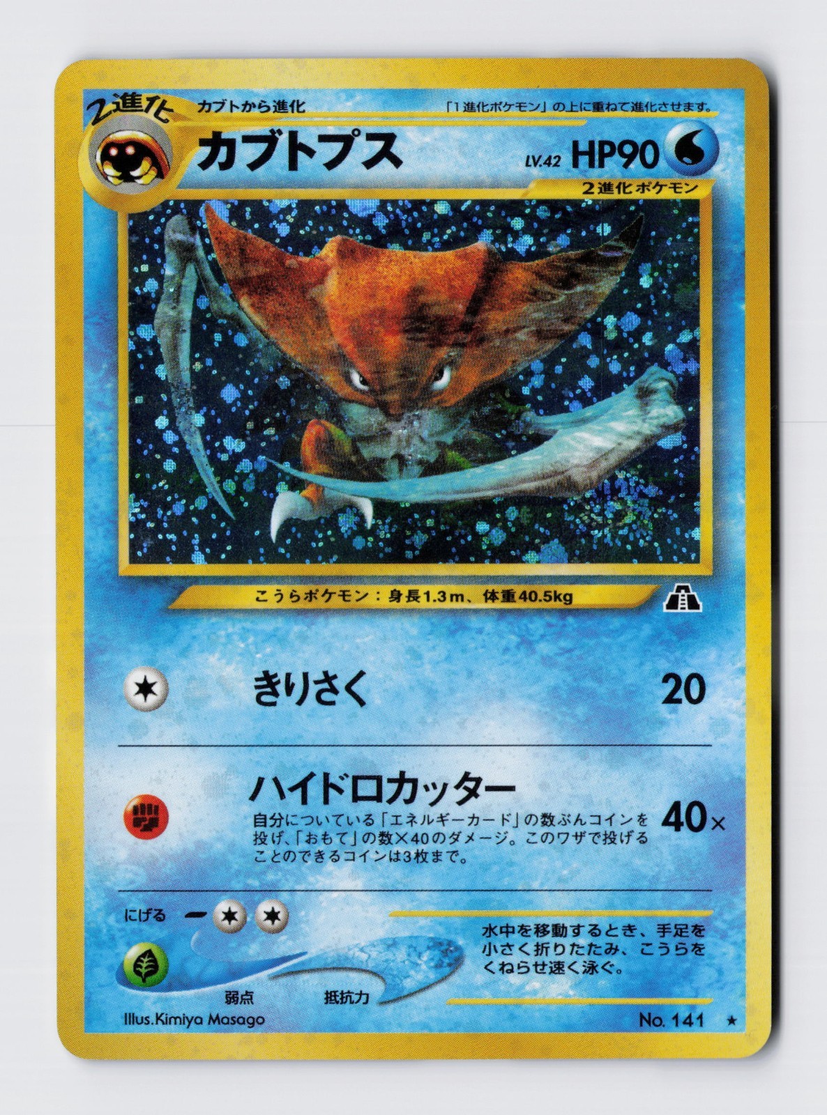 Pokémon TCG Neo Discovery (Japanese) Kabutops 141 Holo Rare NM
