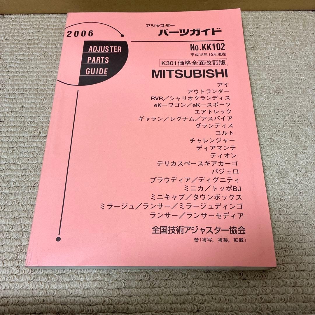 MITSUBISHI K301 2006 Parts Guide with Diagrams, Auto Maintenance Manual