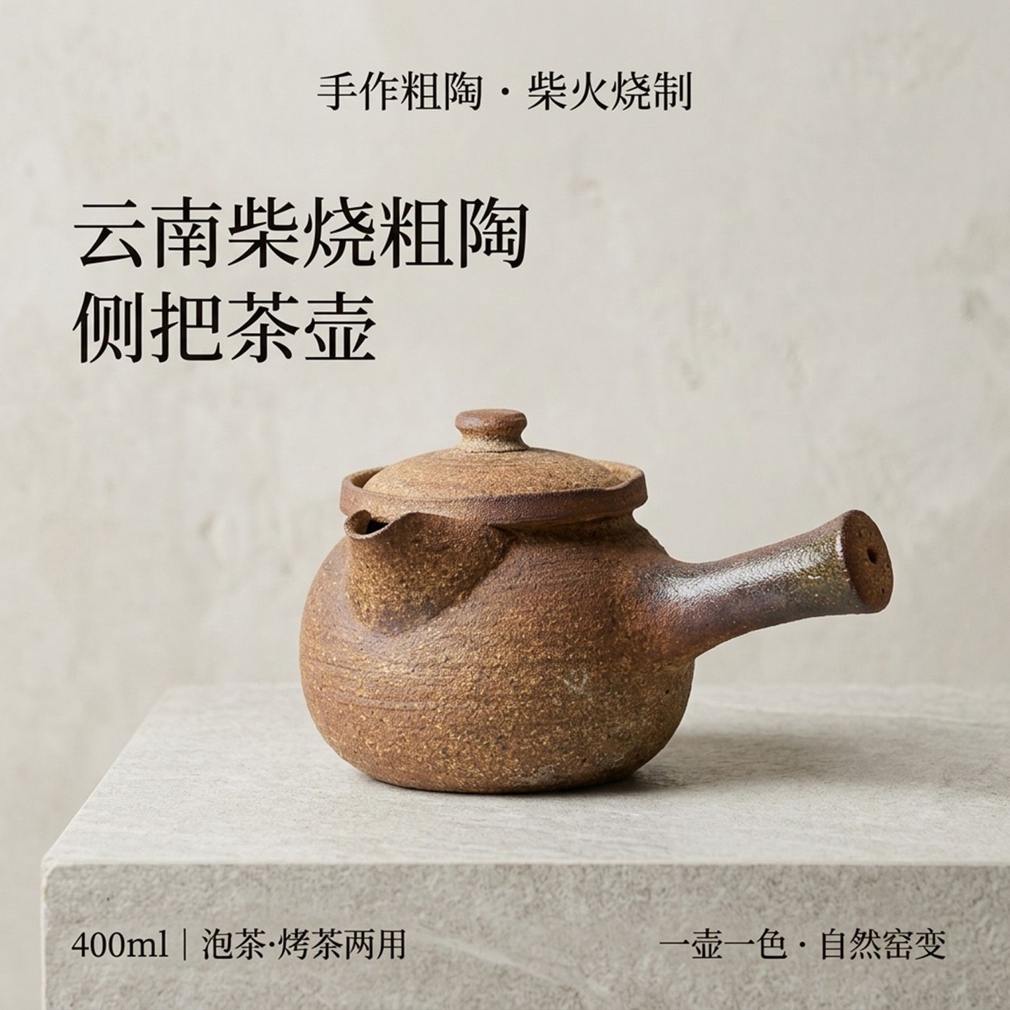 Handmade Yunnan Wood Fired Clay Teapot 400ml Side Handle Gongfu Tea Pot