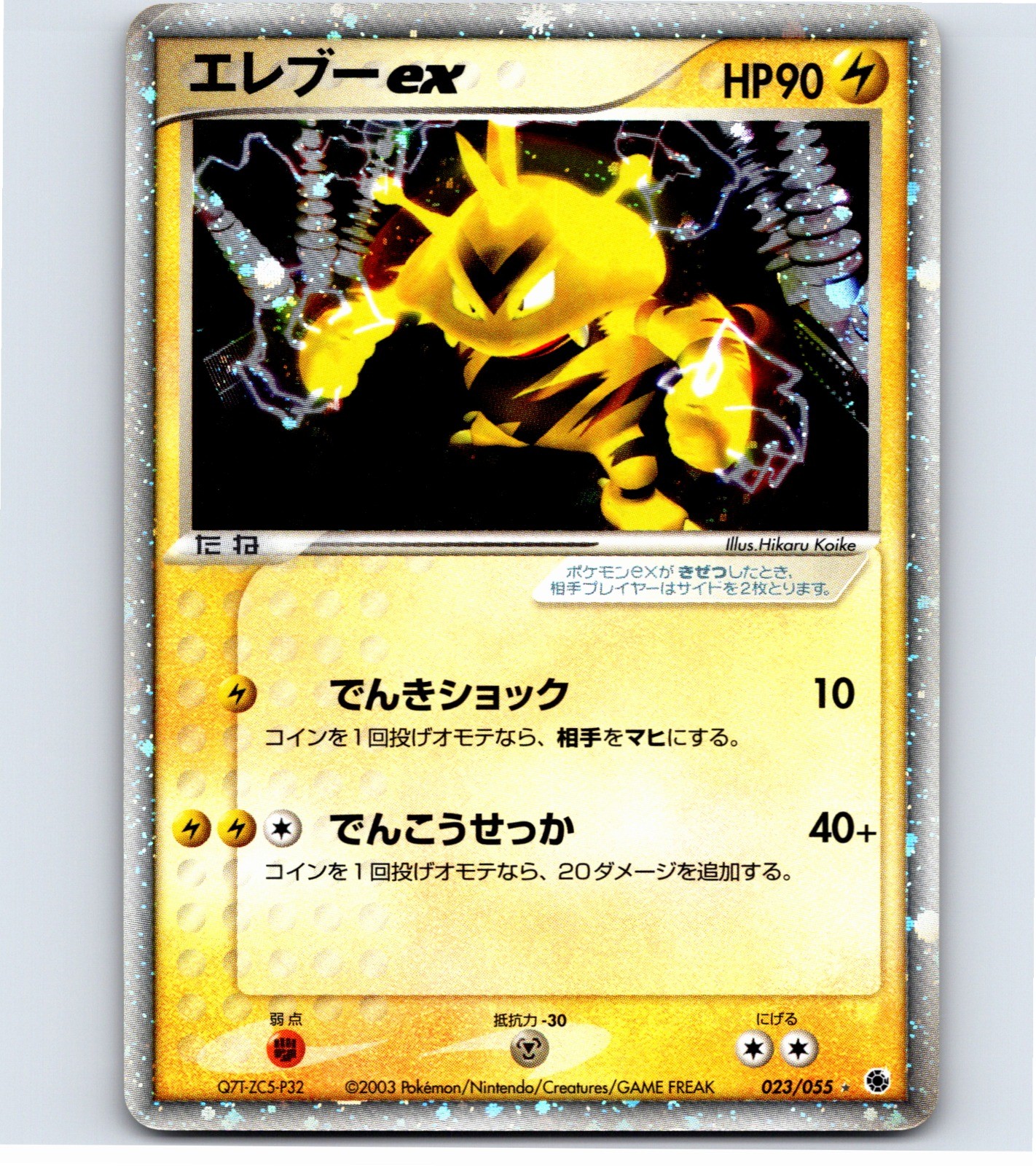 Electabuzz ex # 023/055 ADV Expansion Pokemon TCG MP
