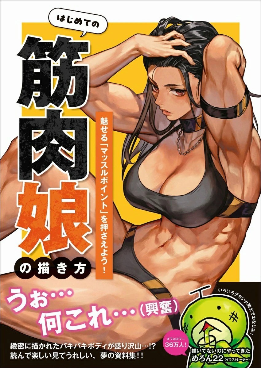 Beginner’s Guide to Drawing Muscle Girls Art Book Master Key Muscle Points JP