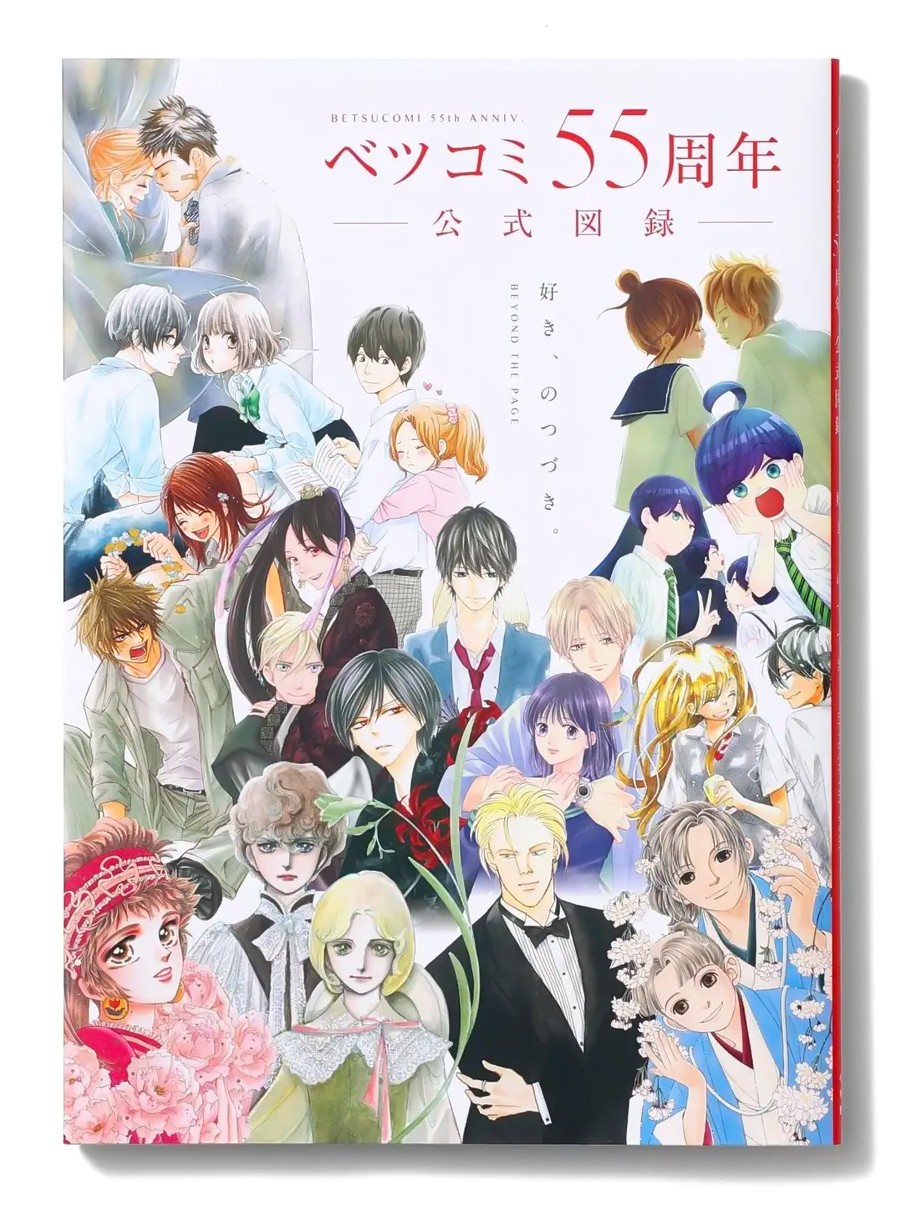 Betsucomi 55th Anniversary Official Art Catalog BEYOND THE PAGE (US/EU/DDP)