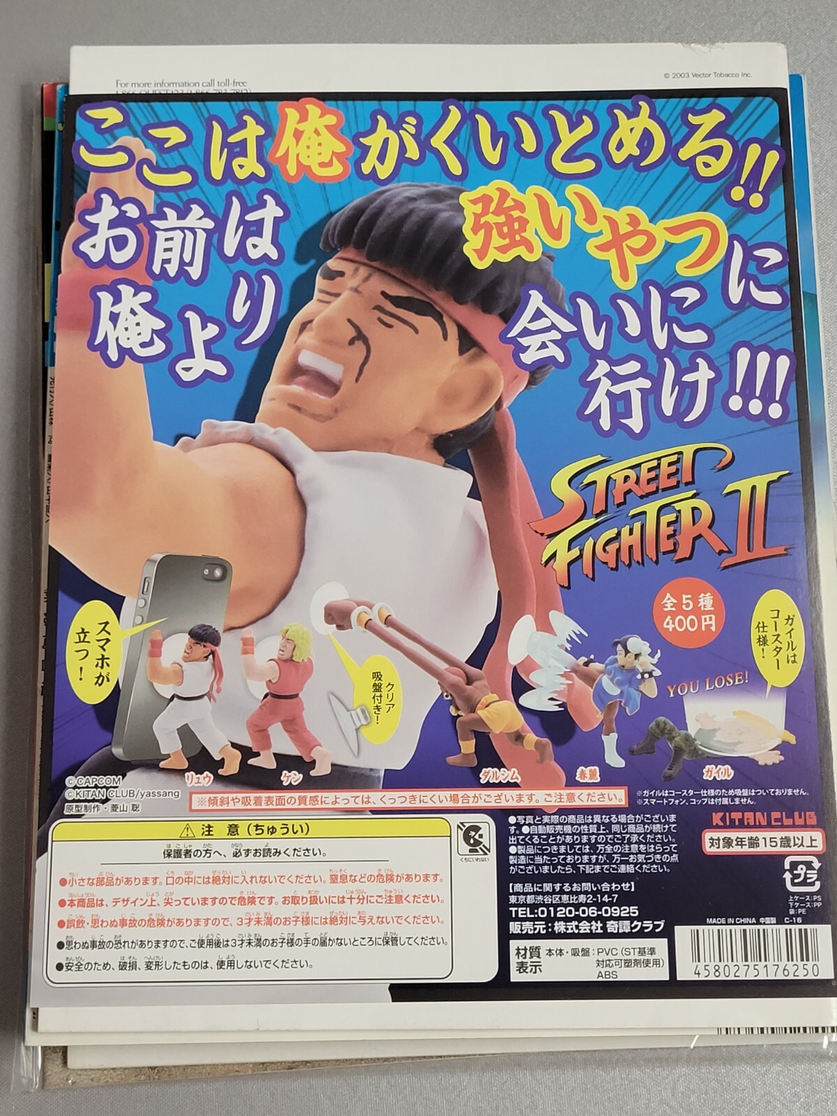 Street Fighter II Koko wa Ore ga Kuitomeru Gashapon Machine Placard Only (2016)