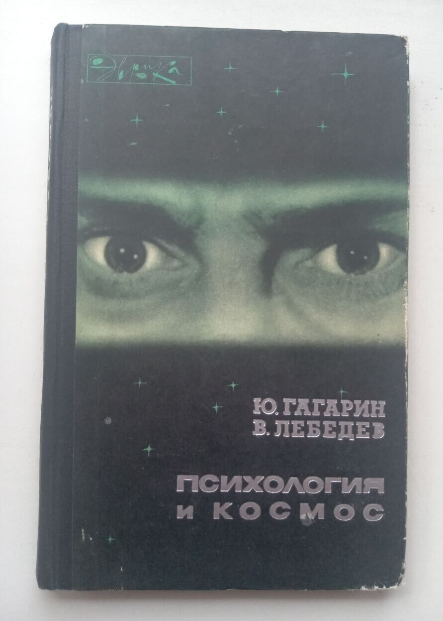 Book Space USSR \