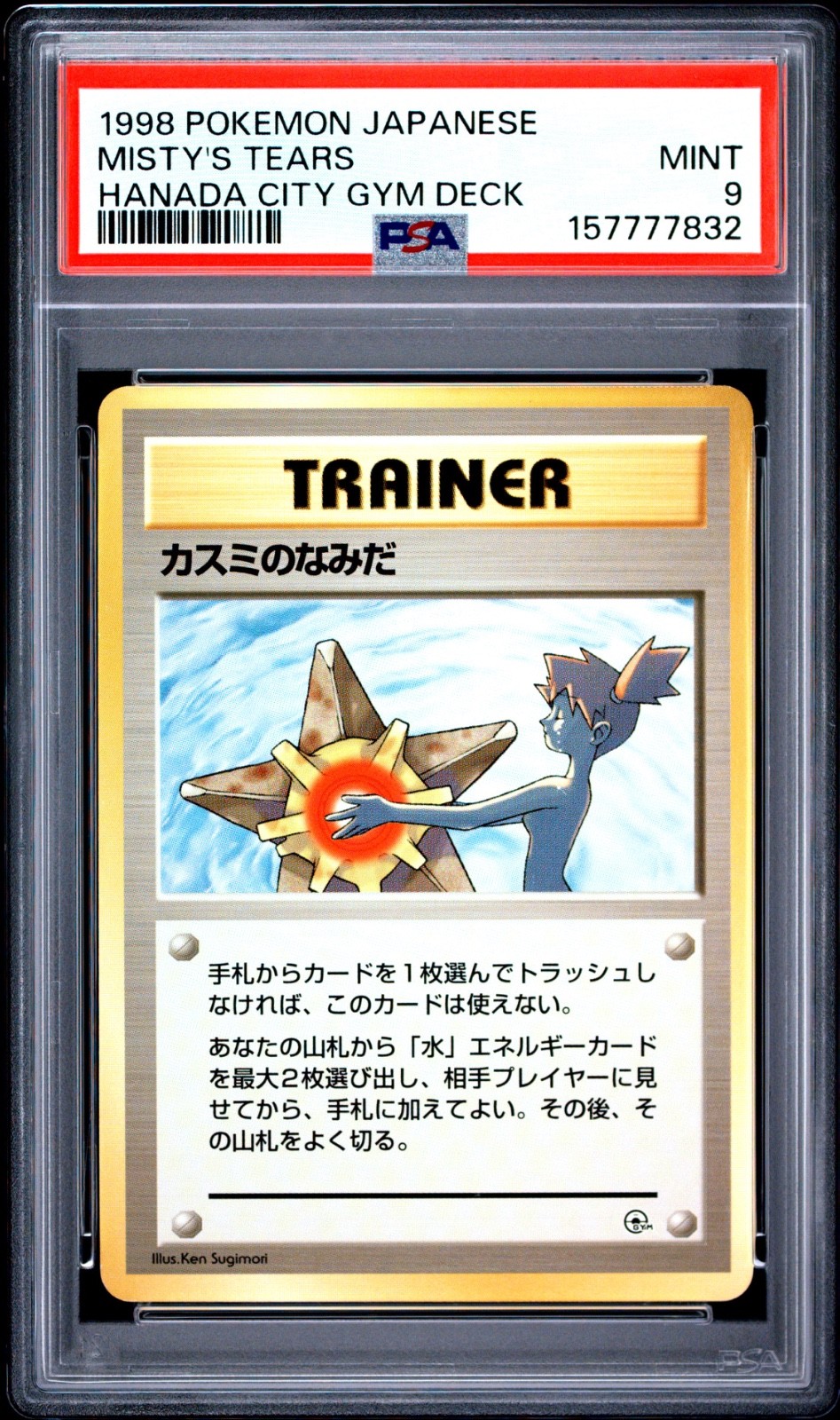 PSA 9 1998 POKEMON JAPANESE HANADA CITY GYM DECK MISTY\'S TEARS BANNED ART