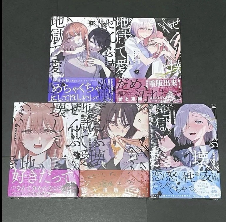 Destroy It All and Love Me in Hell vol.1-5 Yurihime comics Japanese Manga comic