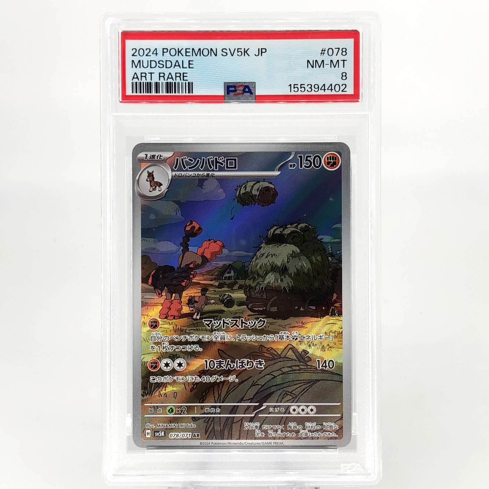 PSA 8 Pokemon Card Mudsdale 078/071 AR SV5K Japanese Card [8]