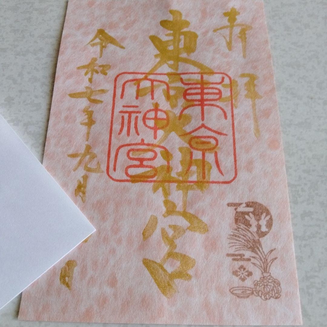Japanese Goshuin Stamp Tokyo Meiji Shrine Limited Edition Chongyang Festival