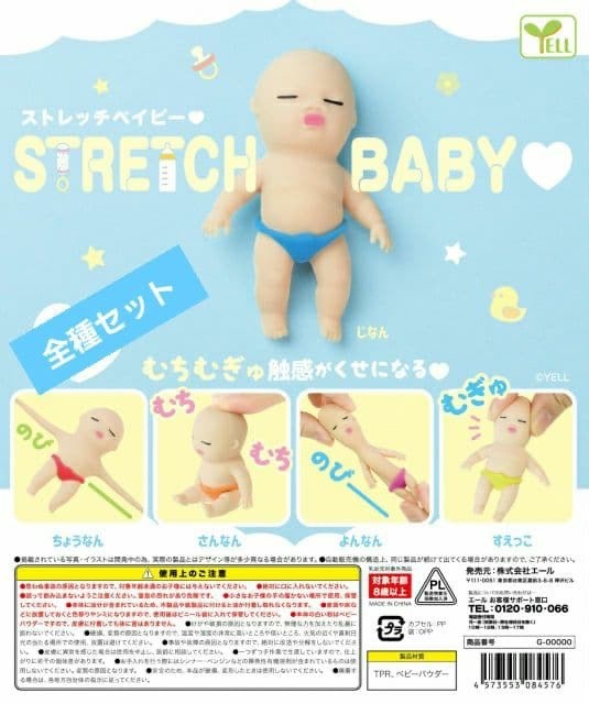 1Brand new Stretch Baby with (PVC collectible figure, ages 15+, not a toy.)