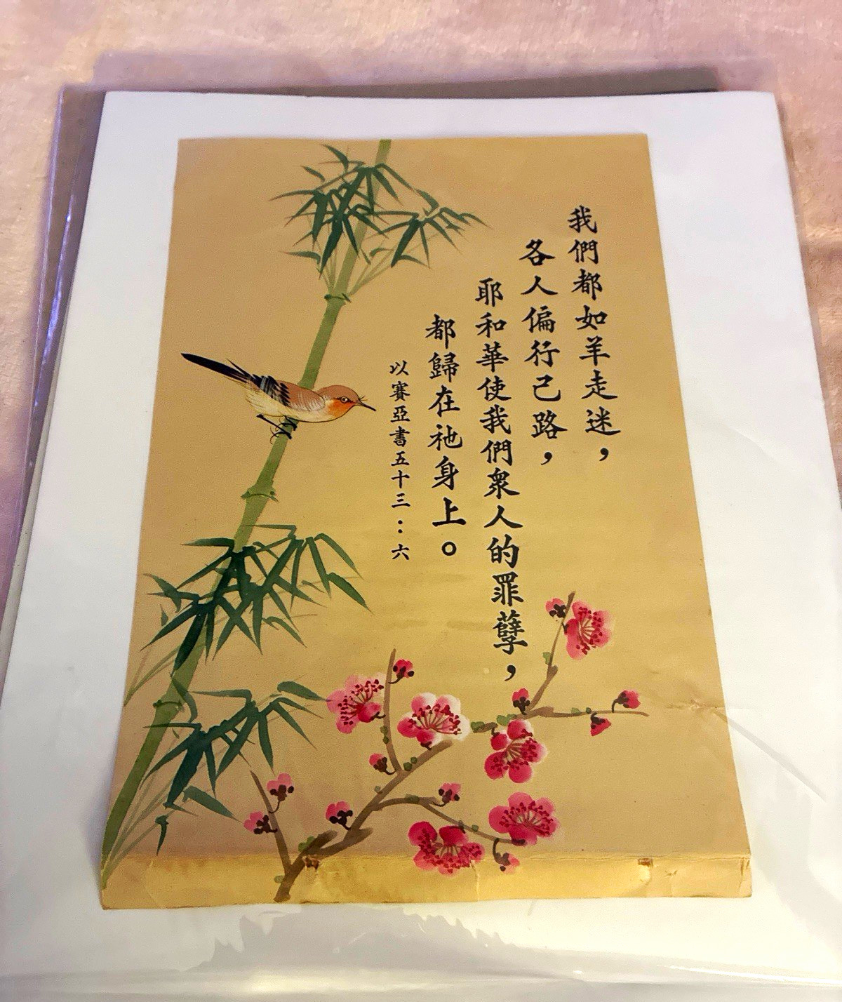 Vintage Chinese Scroll Art Christian Bible Verse Isaiah 53:6 Bamboo Blossom 