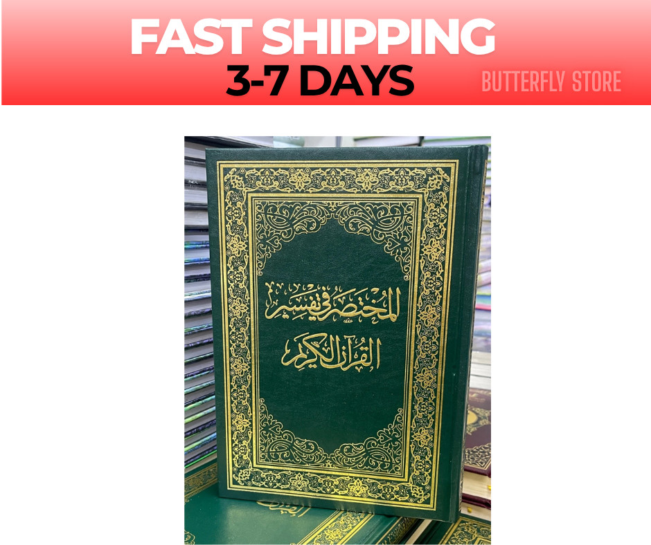 Arabic Islamic Tafsir The Holy Quran karim Book المختصر في تفسير القران الكريم