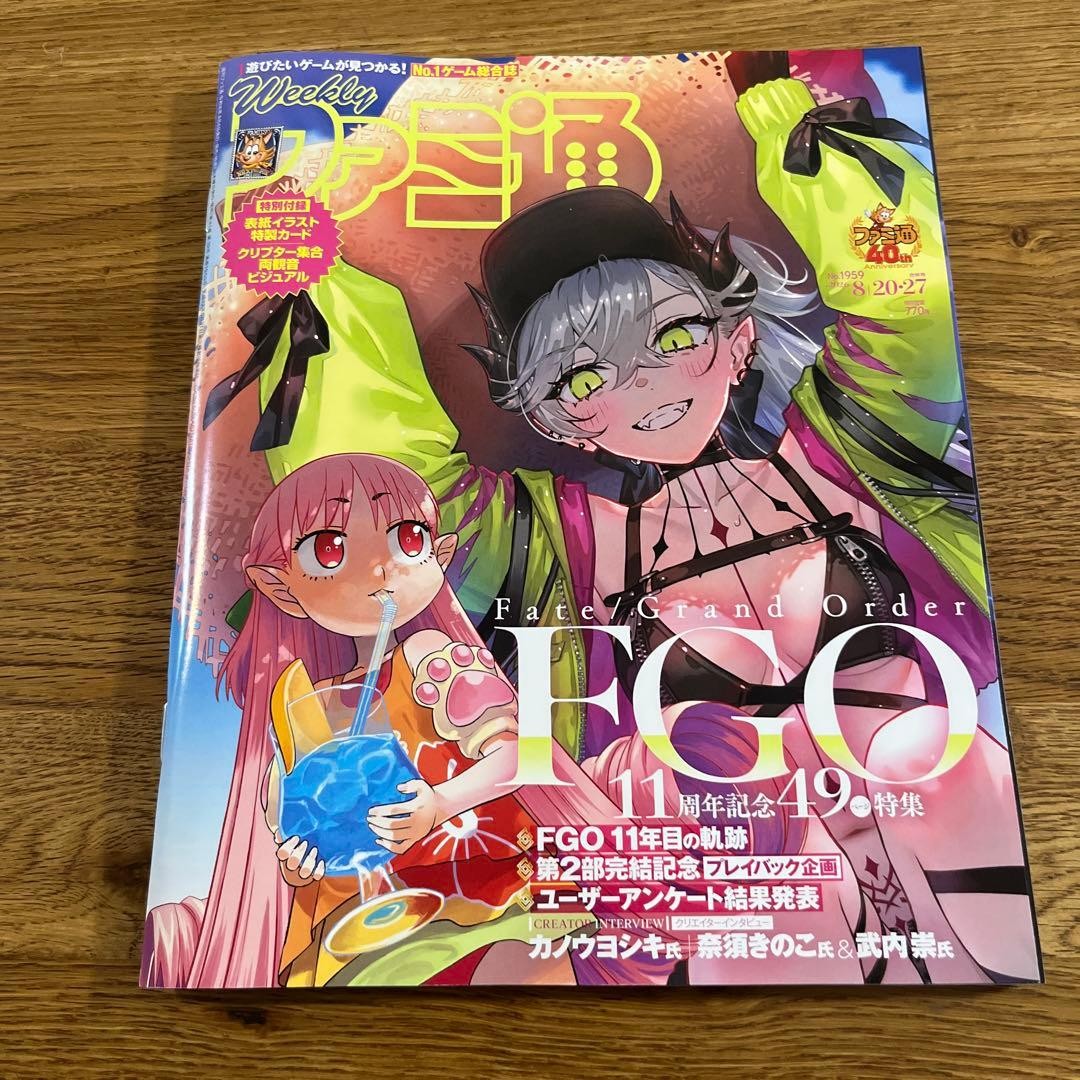 Weekly Famitsu No.1959 Fate Grand Order 11th Anniversary Card Japan