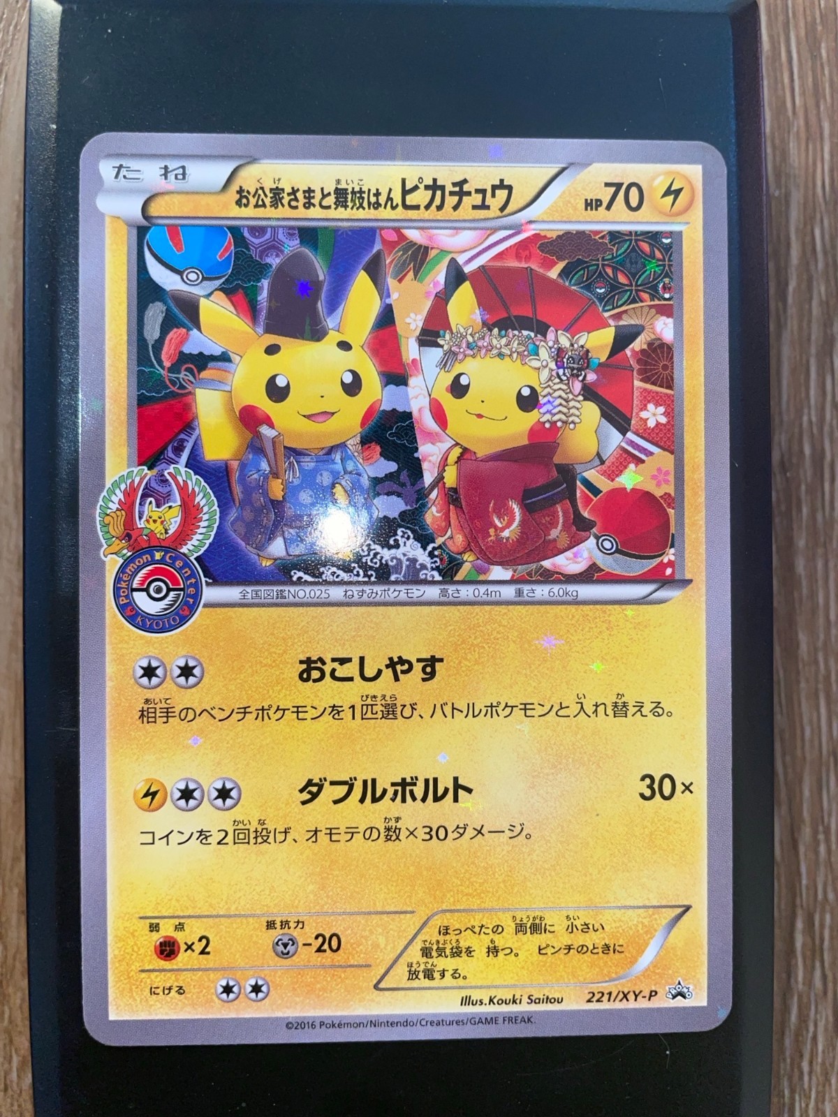 Pikachu Maiko-Han Kyoto Pokemon Center Promo 221 XY-P Pokemon 2016