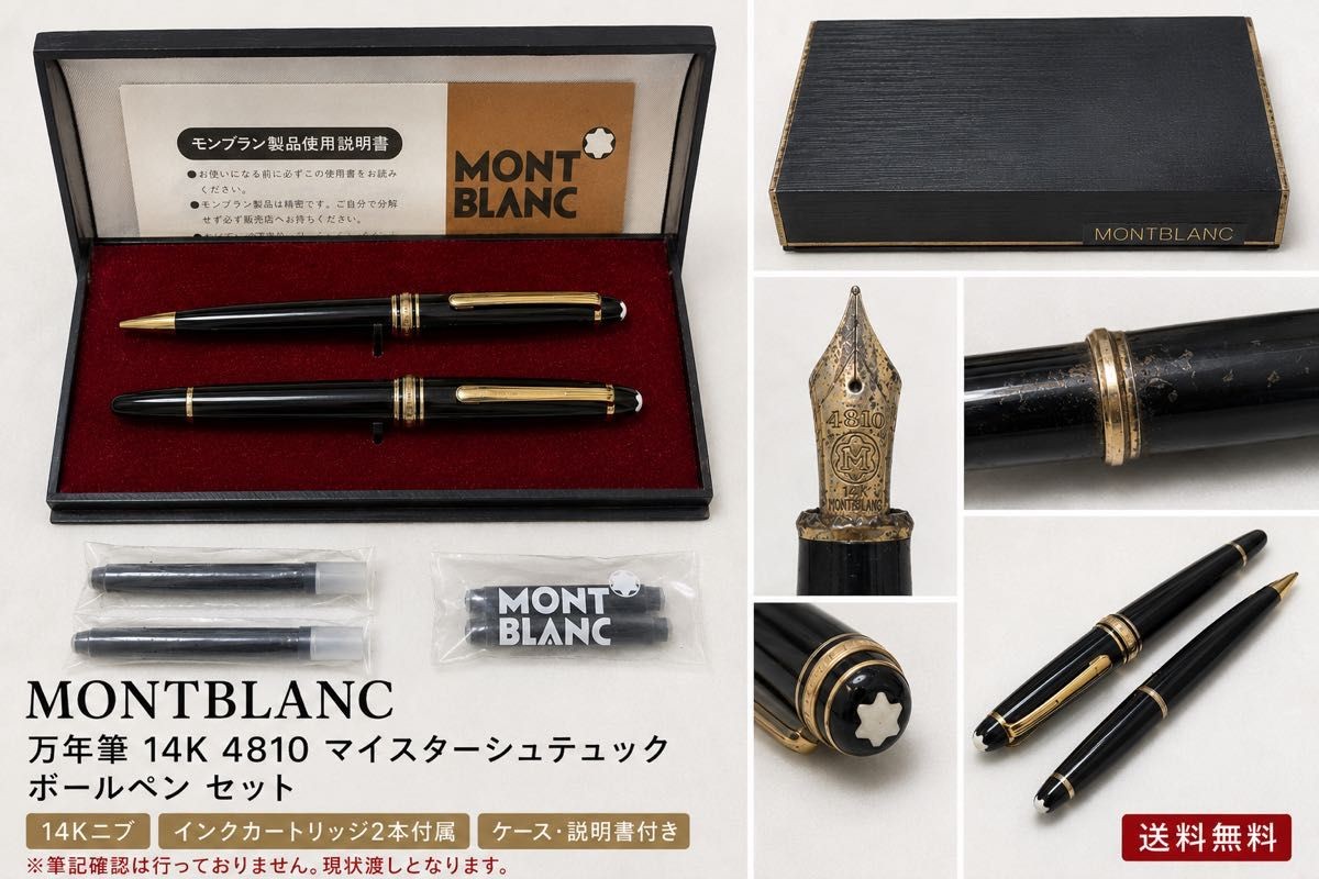 Limited time saleMONTBLANC MONTBLANC Meisterstück 4810 14K fountain pen