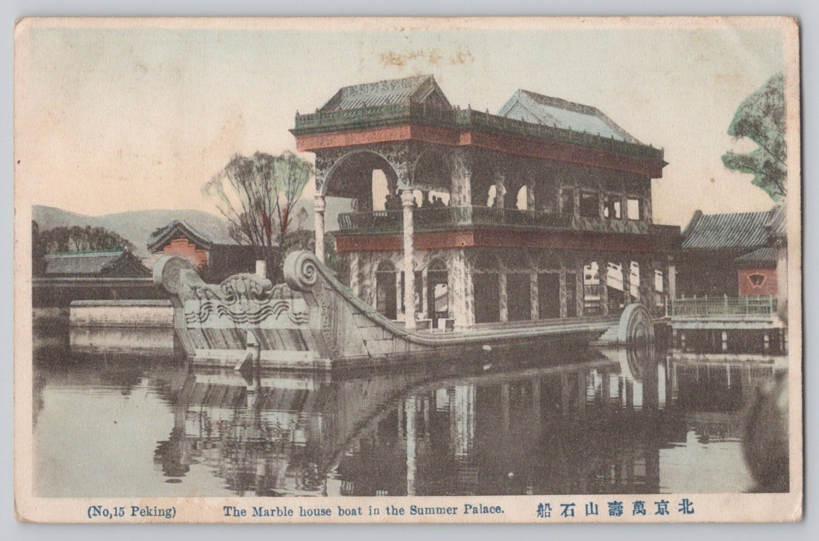 Peking China Marble Boat Summer Palace Handcolored Early Japan Print POSTCARD