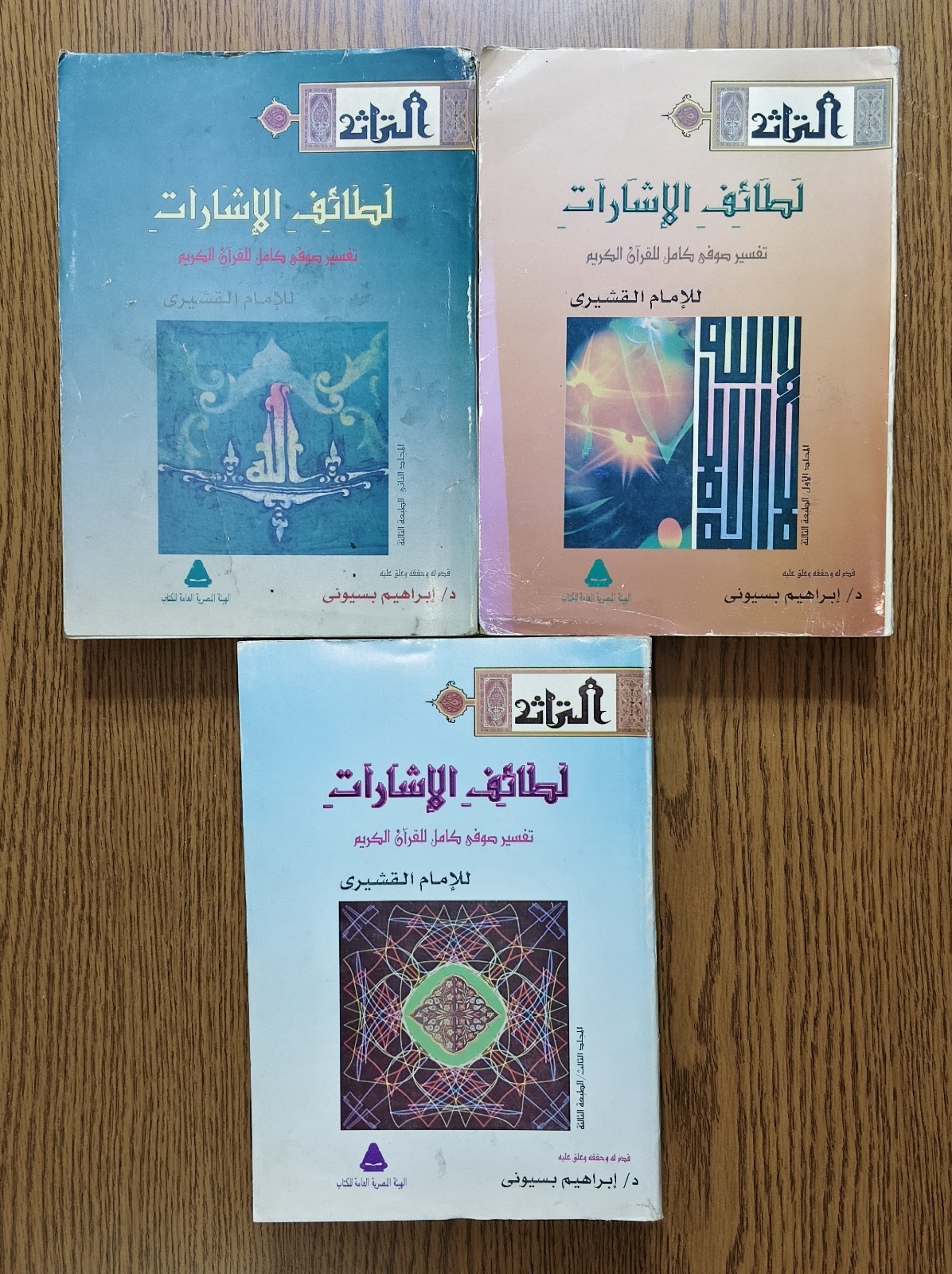 Set 3 Islamic Tafsir Quran al-Qushayri لطائف الإشارات تفسير القرآن القشيري قرآن