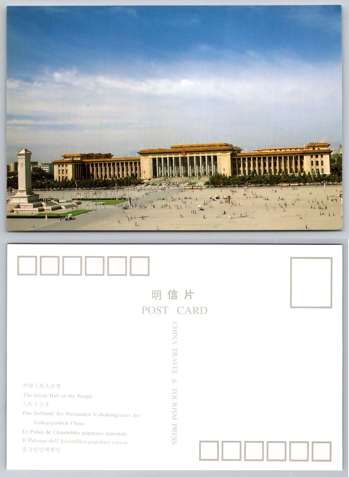 Great Hall of the People Beijing China Postcard Tiananmen Square