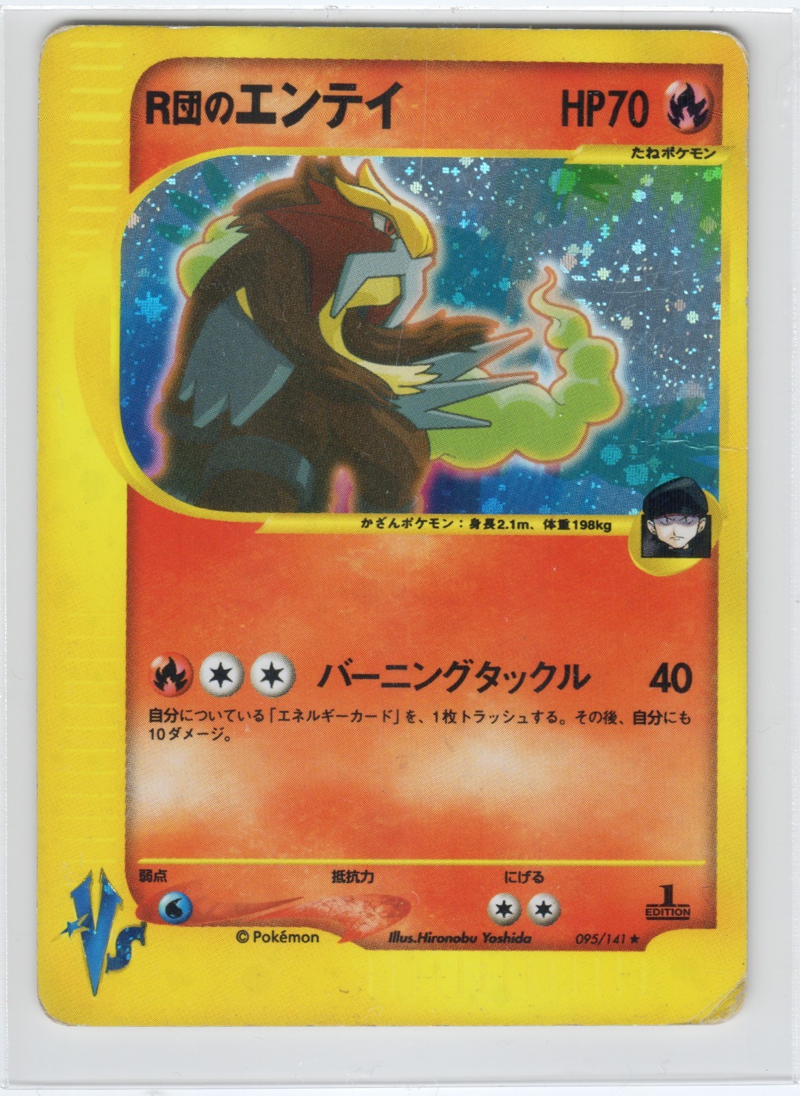 Pokemon Rocket's Entei VS 095 Holo Japanese HP