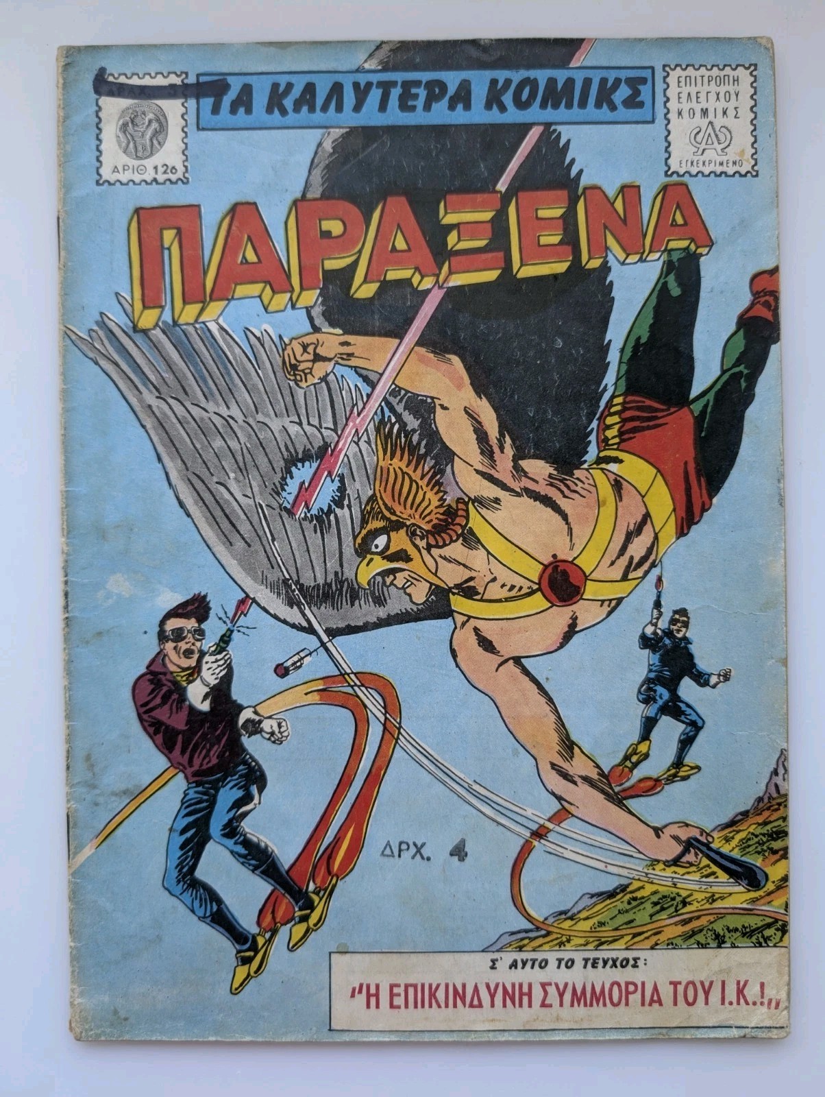 Greek Hawkman Comic Paraxena 126 Rare Greece Silver Age Martian Manhunter DC