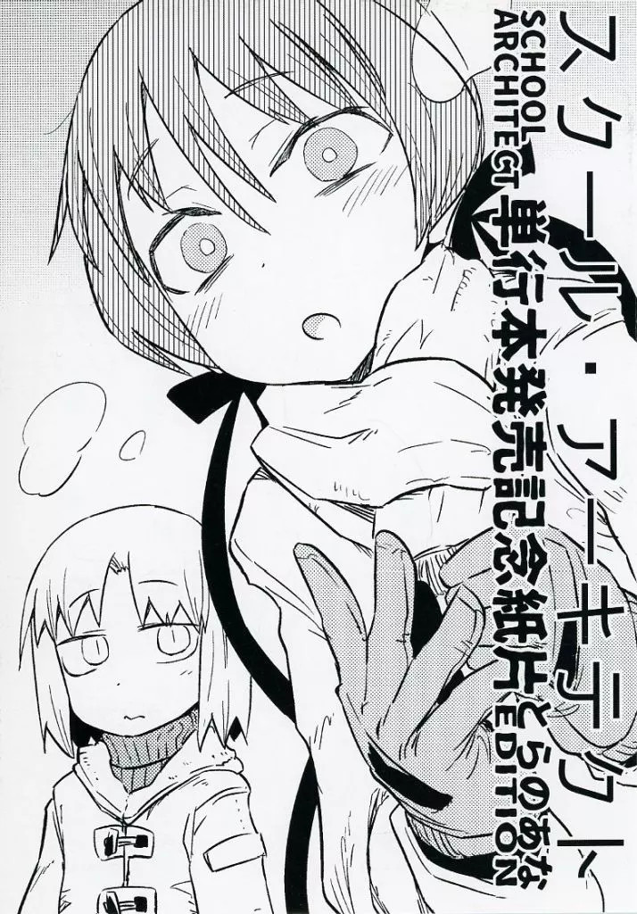 School Architect Anime Book Booklet  for Toranoana Purchase