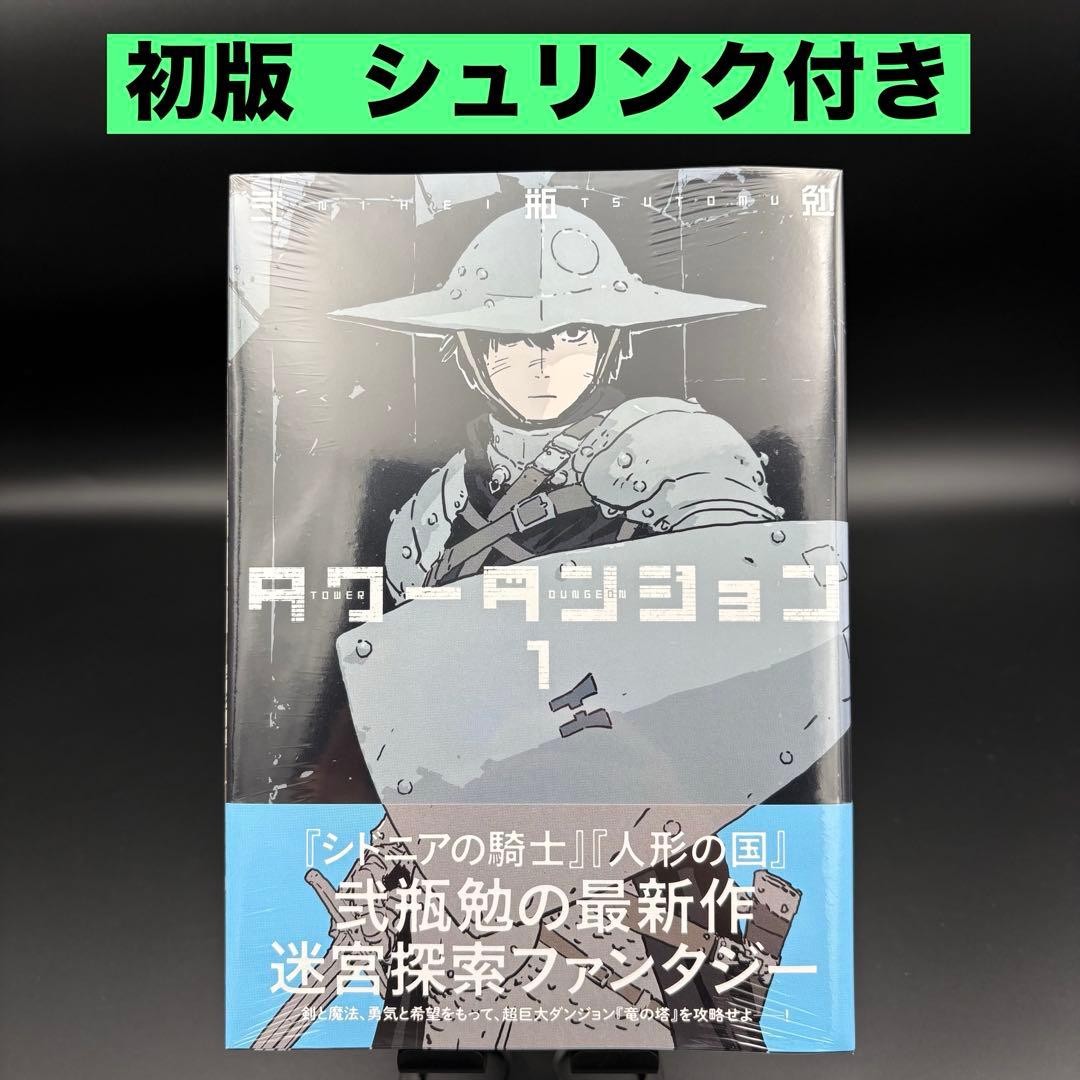 Tower Dungeon Vol 1 First Print Full Shrink w Obi Tsutomu Nihei Manga Tower Dungeon Vol 1 First Print Full Shrink w Obi Tsutomu Nihei Manga