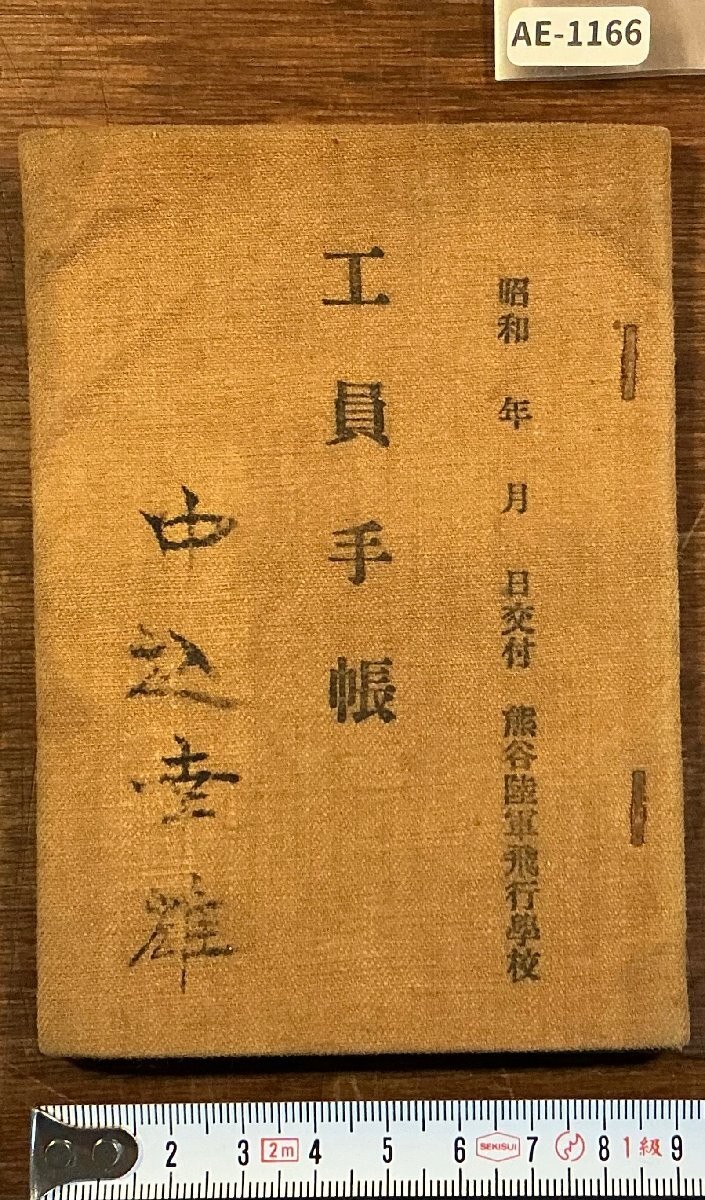 WWII Imperial Japanese Army Aviation School Worker ID Pay Record 1940 Named