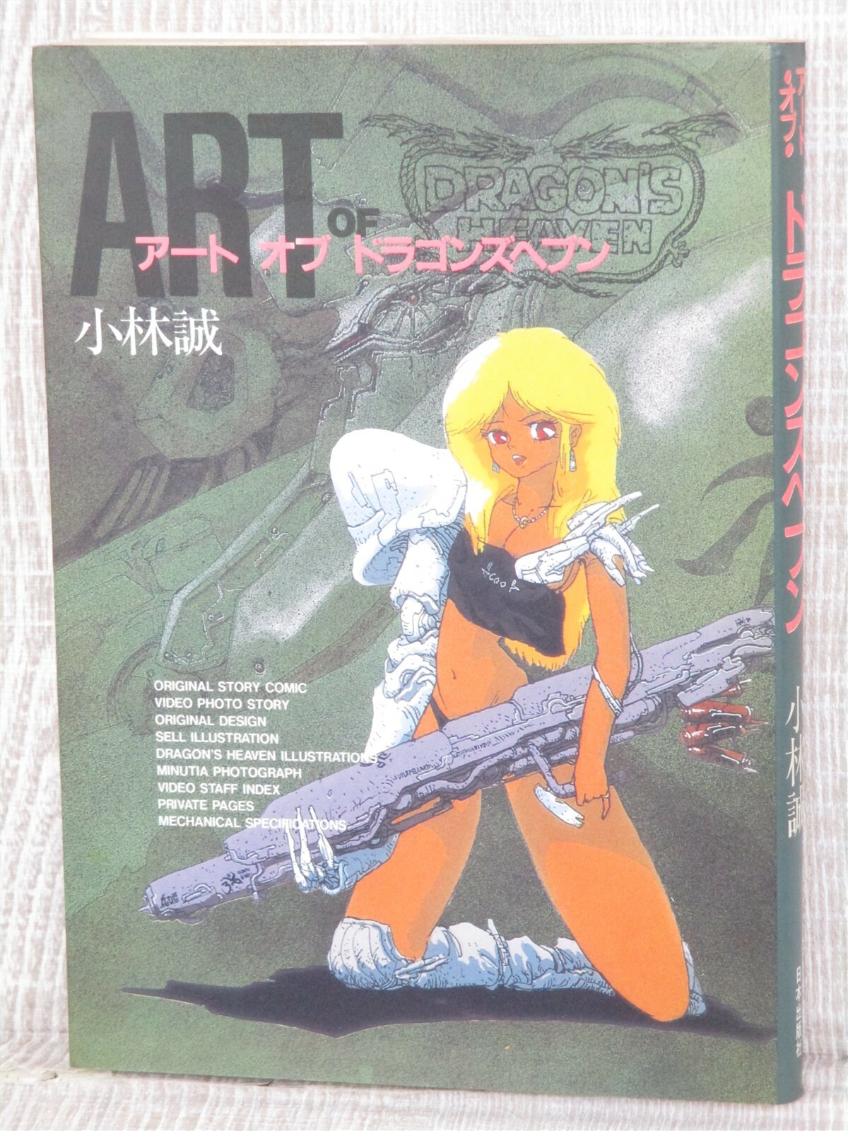 DRAGON'S HEAVEN Manga Comic Art Works MAKOTO KOBAYASHI Japan Book 1988