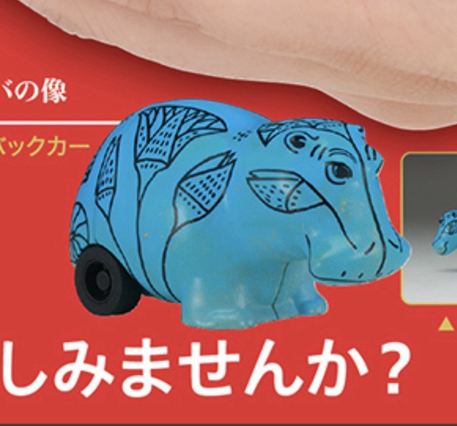 Metropolitan Museum of Art Gacha Collection Capsule Toy Hippo Pullback Toy 2.5”L
