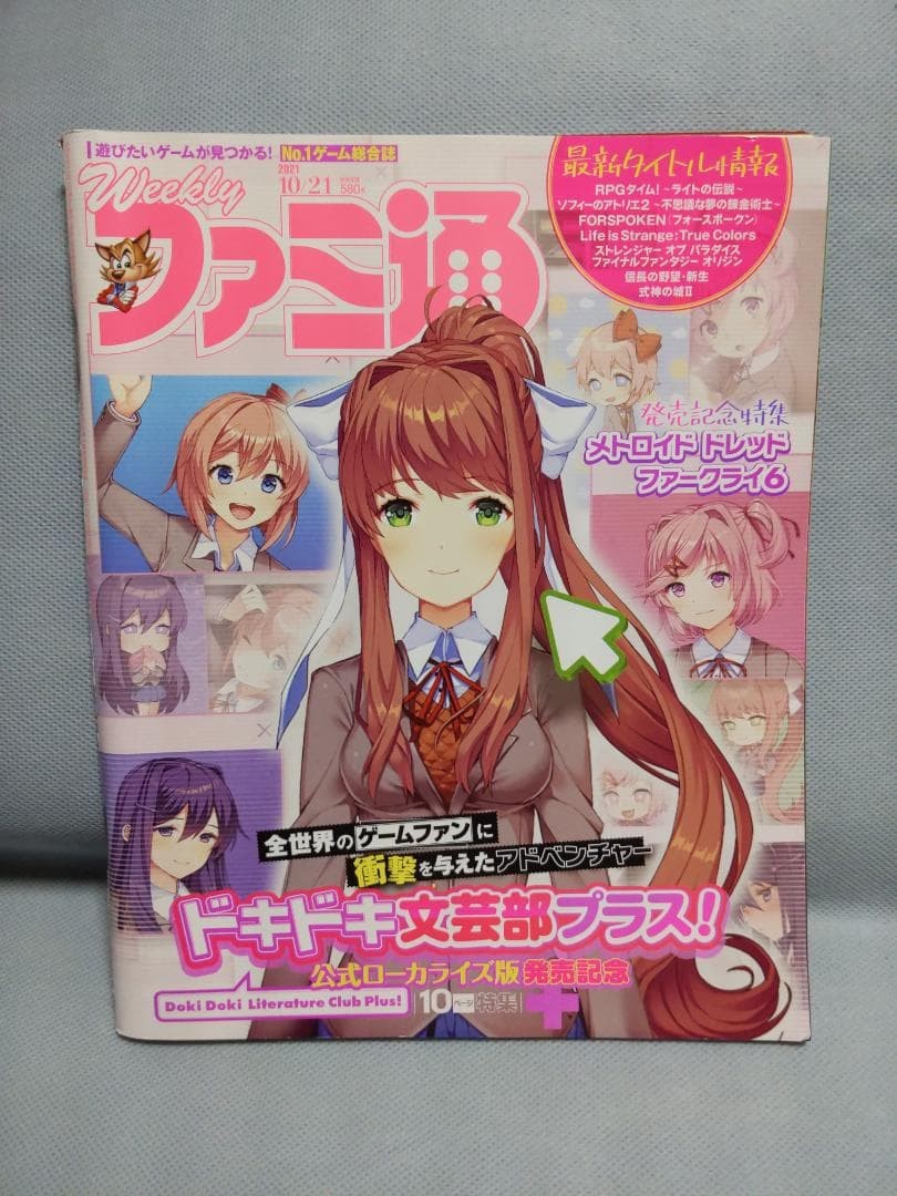 Weekly Famitsu Oct 21 2021 Doki Doki Literature Club Feature Japan