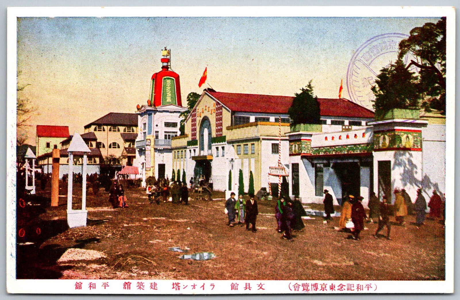 Tokyo Japan Peace Exhibition Lion Tower 1920s Postcard