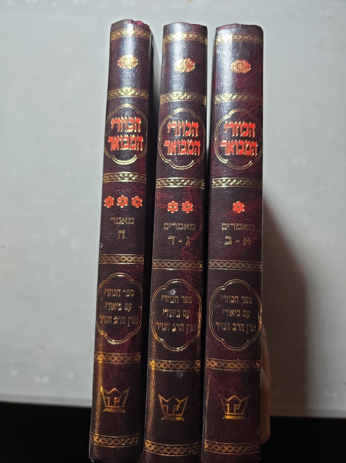 3 Vol Set, New, HaKuzari HaMevo\'ar הכוזרי המבואר 
