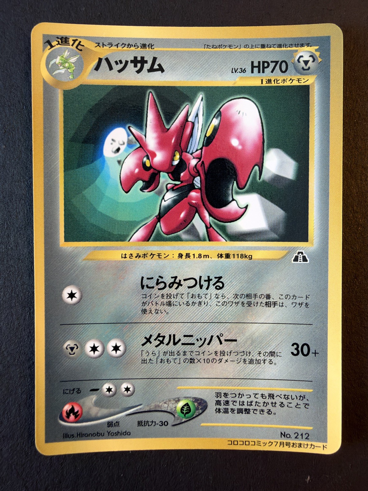 Pokemon Scizor No.212 CoroCoro Promo Glossy Japanese LP