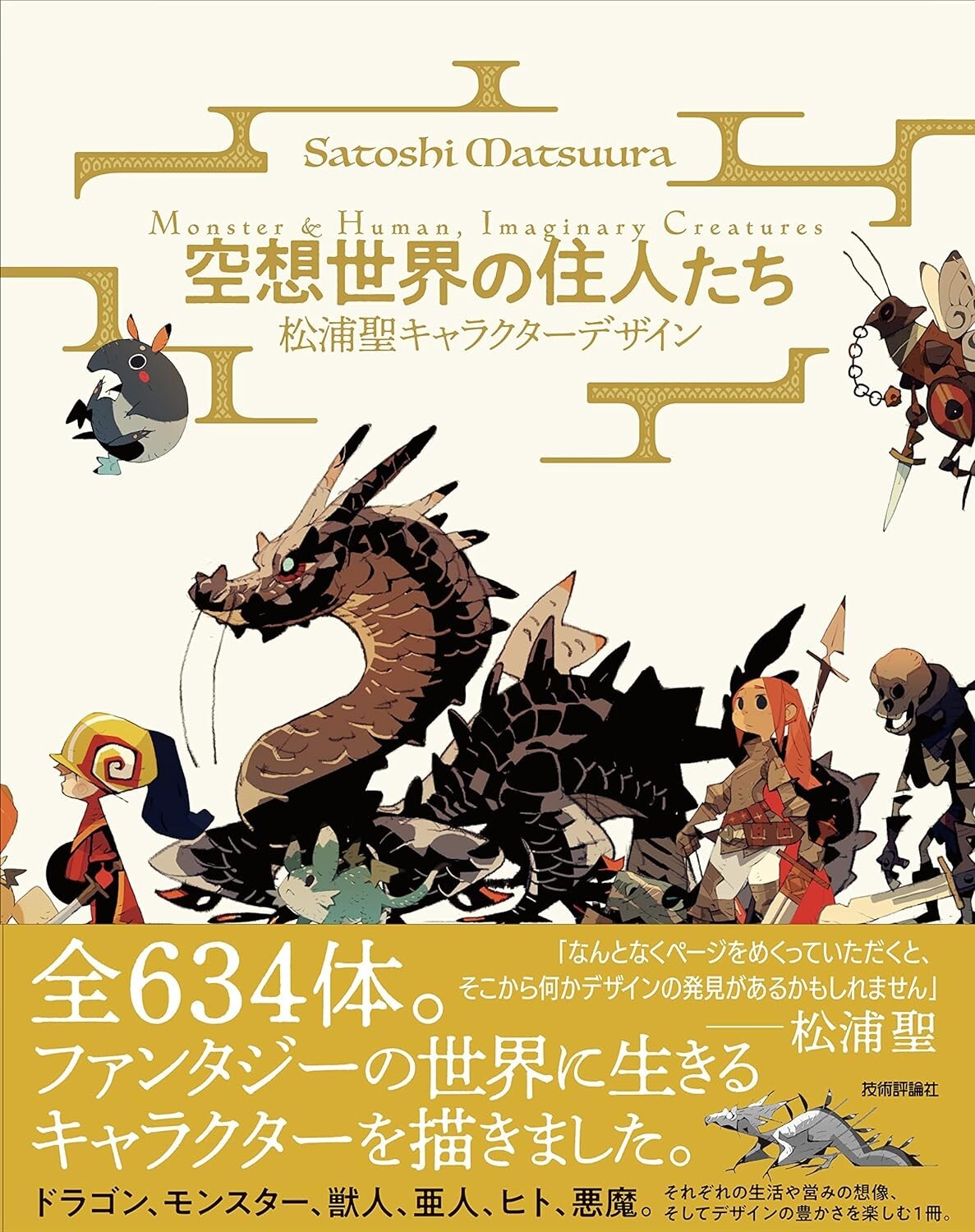 Monster&Human Imaginary Creatures Satoshi Matsuura Character Design Art Book