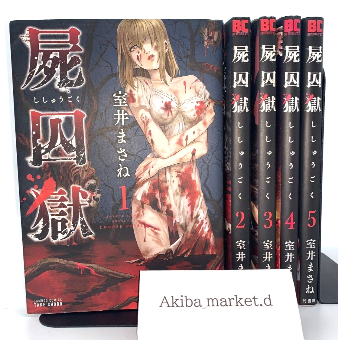 Shishugoku Vol. 1-5 Complete Full Set Japanese Language Manga Comics horror
