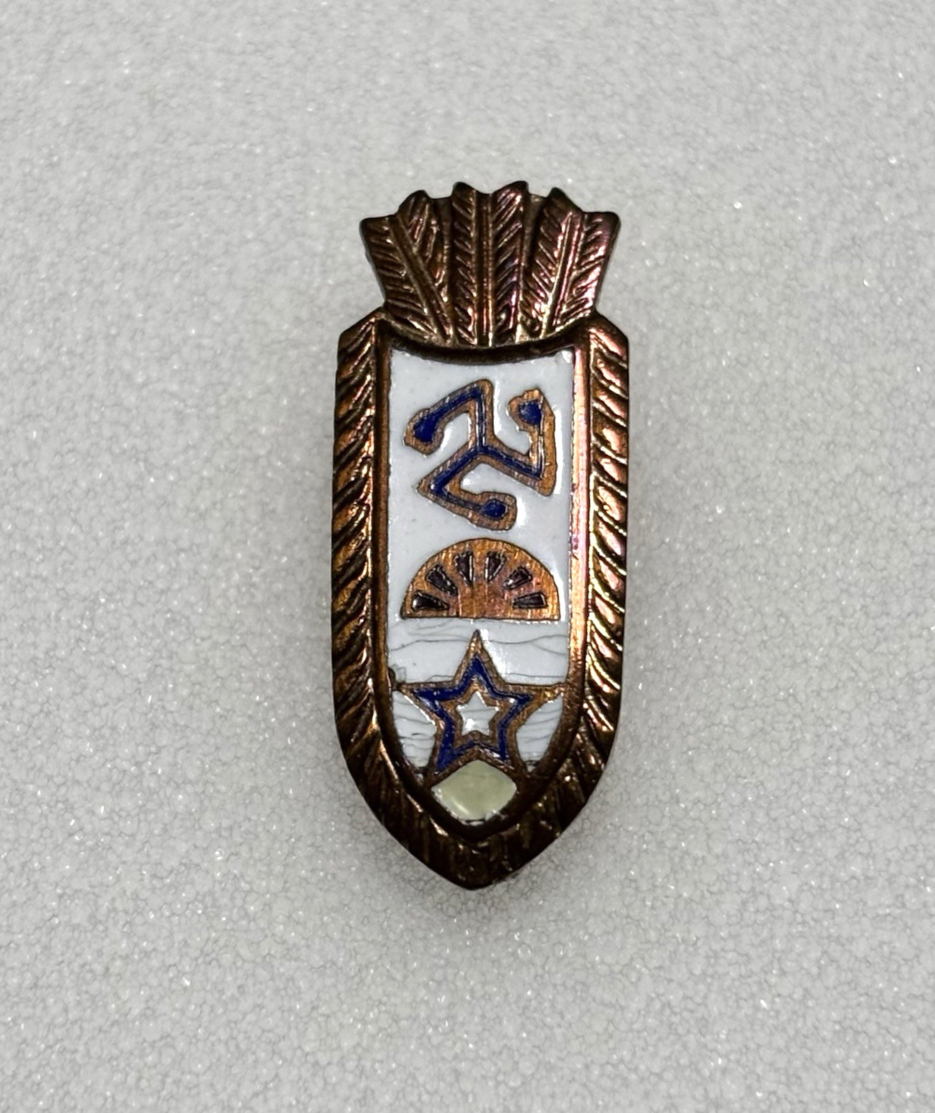 US Army 45th Inf. Div. 158th Field Artillery Battalion DUI Pin Back-Meyer NY