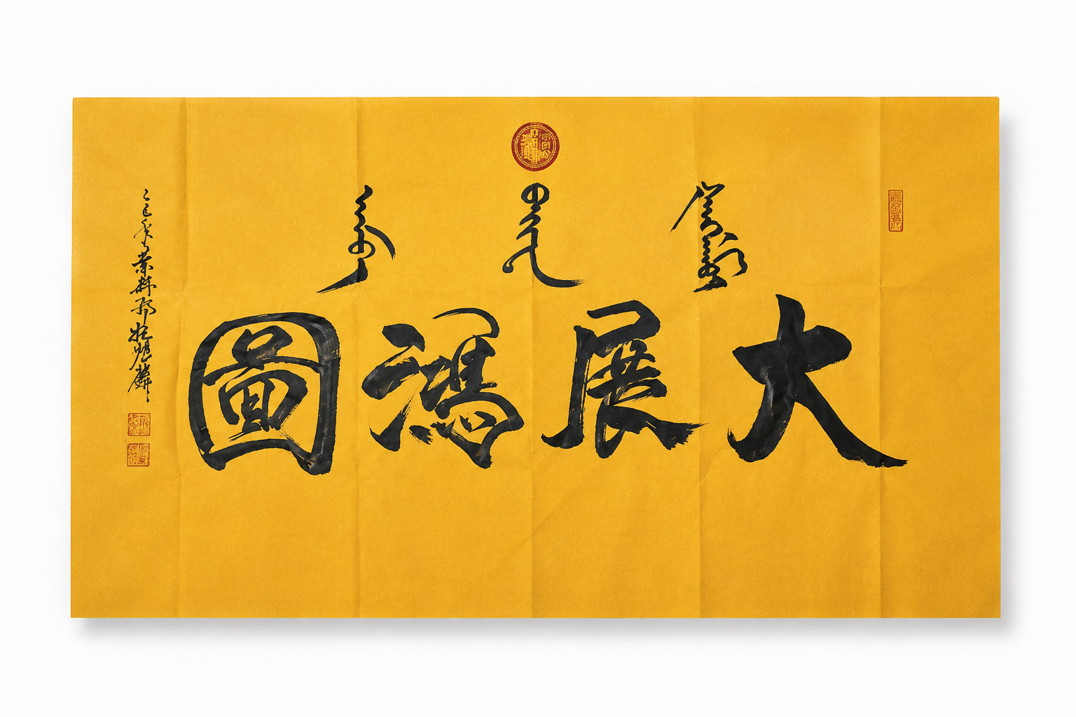 Original 54in Chinese Calligraphy Wall Art Success Ambition Large Asian Decor