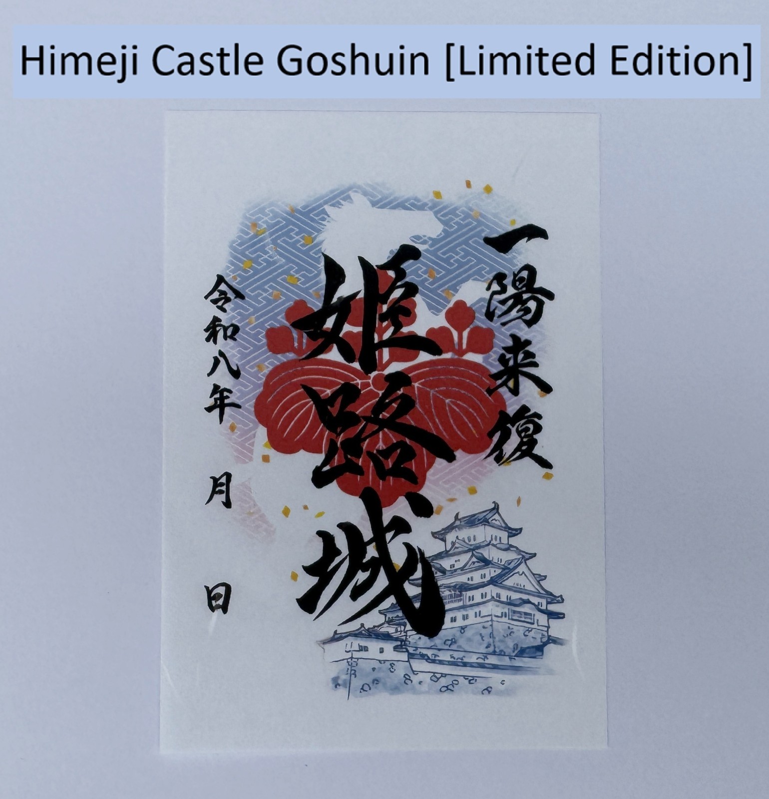 Himeji Castle Goshuin Limited Castle Seal Paper Stamp Exclusive Gift Shop Japan