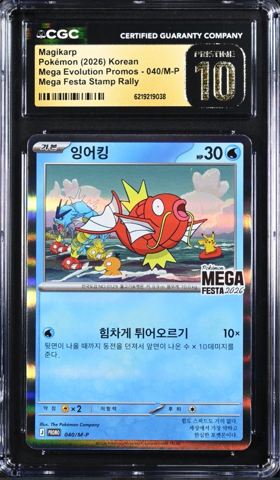CGC 10 PRISTINE Korean Magikarp 040 M-P Mega Festa Promo Stamp Exclusive Pikachu
