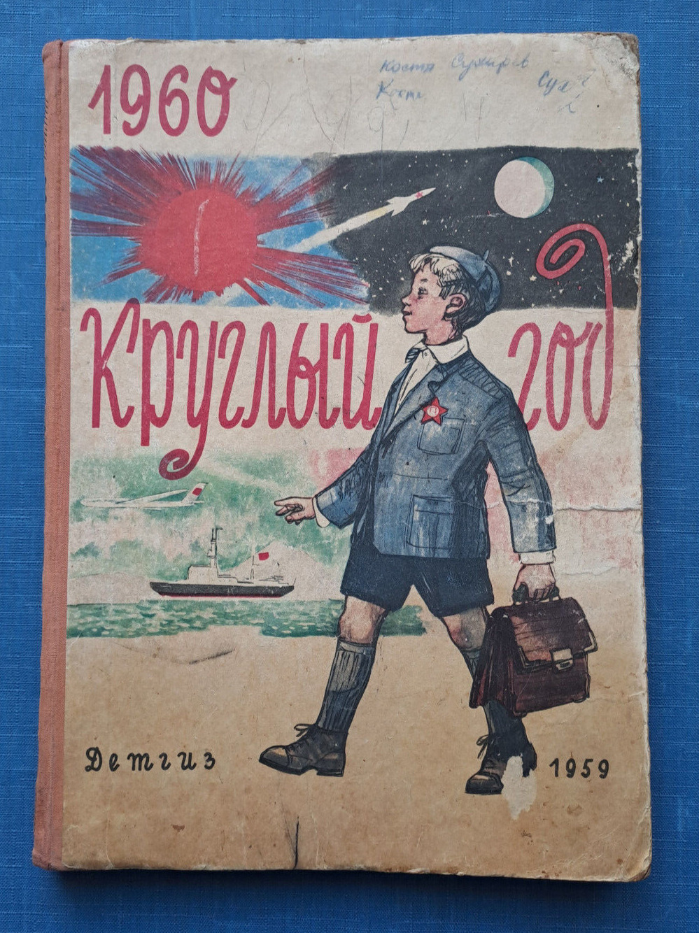 1959 Круглый год All year round 1960 Book to read Almanac Calendar in Russian