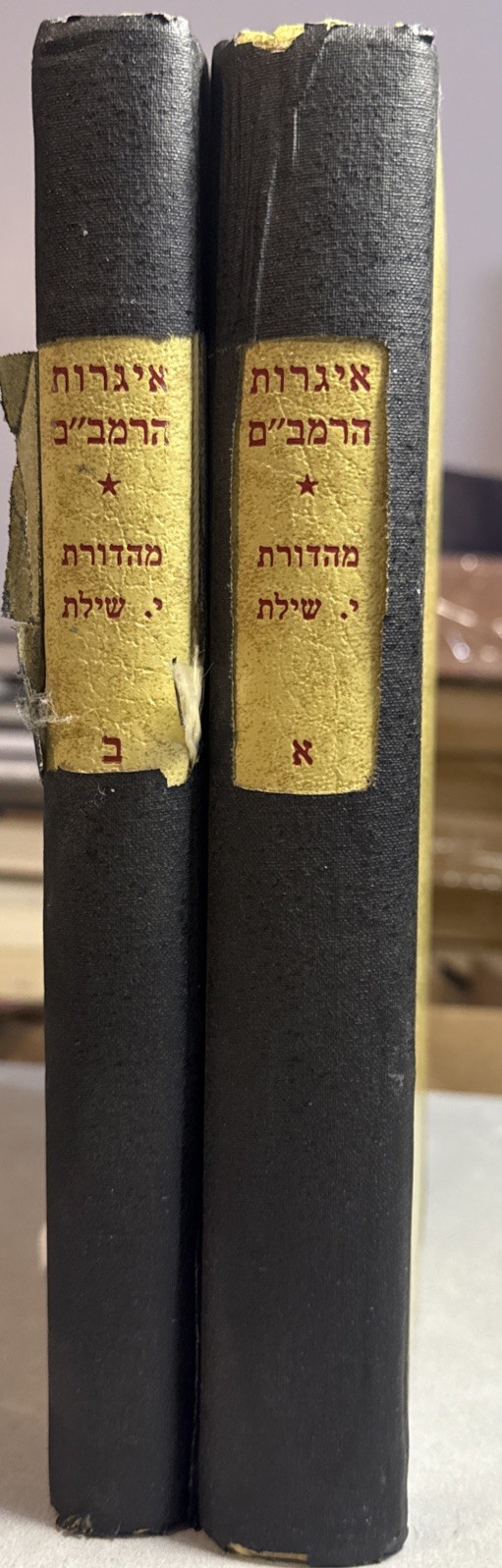 Igros HaRambam 2 Vol Set Maimonides Letters                       איגרות הרמב״ם