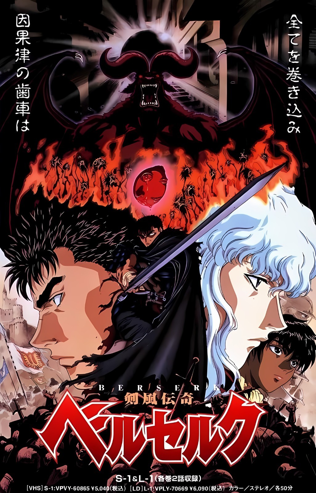 11x17 Berserk Illustration Poster Eclipse Guts Griffith Kenpū Denki Beruseruku