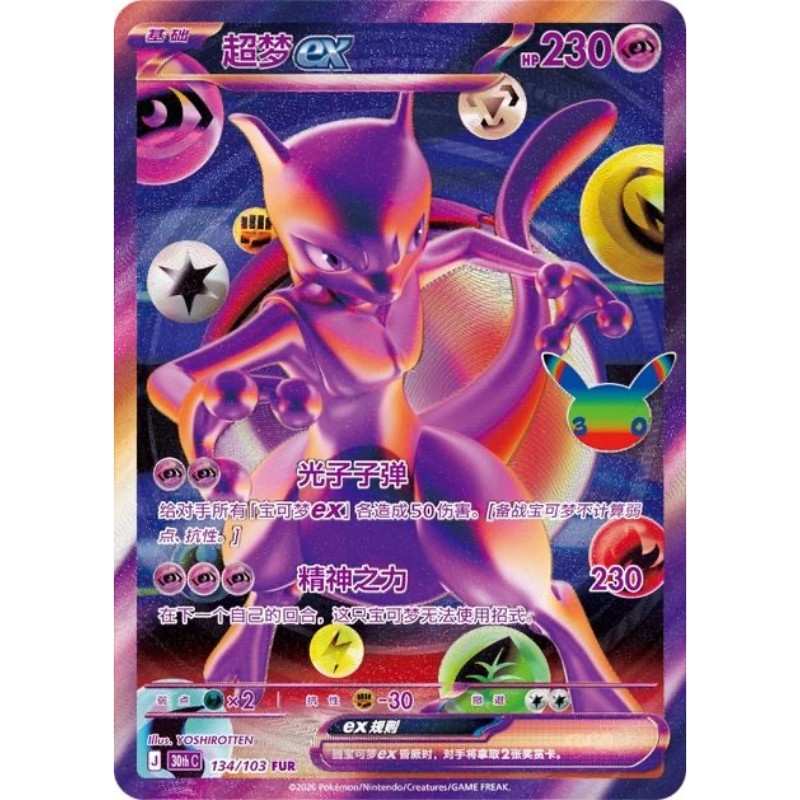 Pokemon Simplified Chinese Mewtwo ex FUR 134/103 Full Art Ultra Rare Card NM