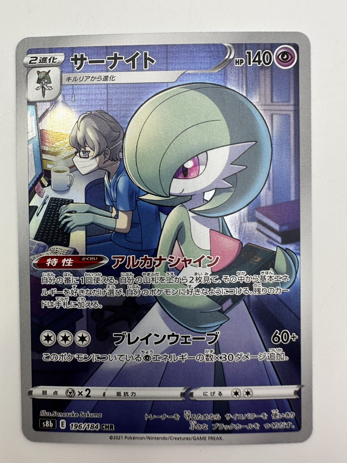 Pokemon TCG VMAX Climax Gardevoir (JP) 196/184 Secret Rare - Near Mint VGC